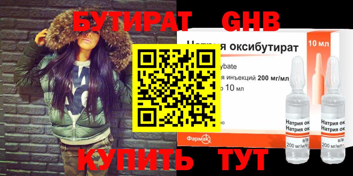 Бутират оксибутират  Вход с VPN  Каменка 