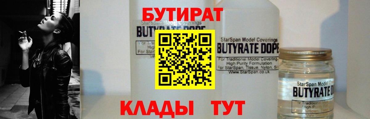 БУТИРАТ 1.4BDO Каменка