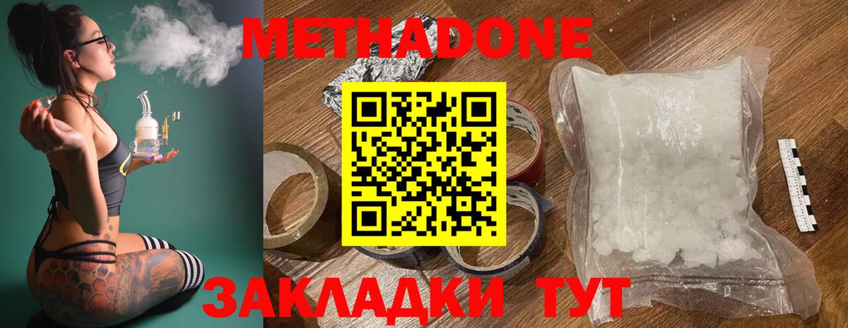 МЕТАДОН кристалл  Метадон VHQ  Каменка  Вход с VPN 