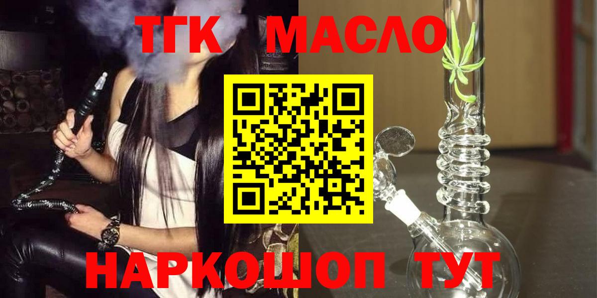 Каменка  ТГК гашишное масло  купить   Вход с VPN 